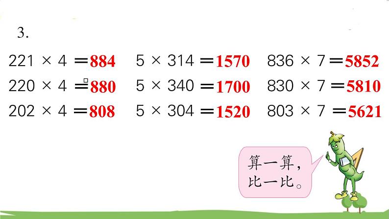 苏教版数学3年级上册 1.9 第一单元复习 PPT课件+教案06