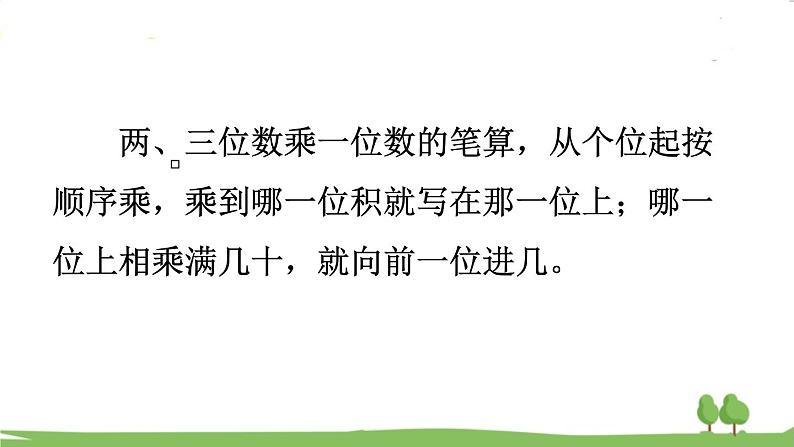 苏教版数学3年级上册 1.9 第一单元复习 PPT课件+教案07