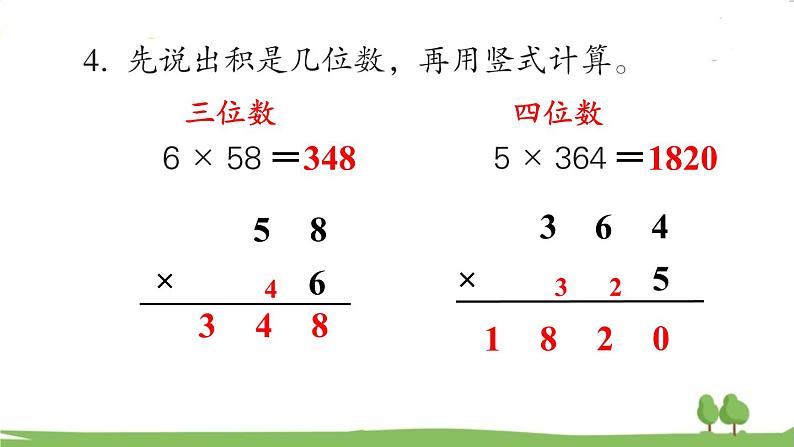 苏教版数学3年级上册 1.9 第一单元复习 PPT课件+教案08