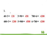 蘇教版數(shù)學(xué)3年級(jí)上冊(cè) 1.10 練習(xí)一 PPT課件+教案