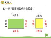 苏教版数学3年级上册 3.2 认识周长 PPT课件+教案