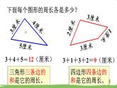 苏教版数学3年级上册 3.2 认识周长 PPT课件+教案