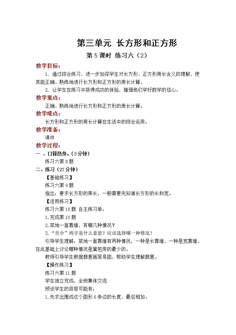 苏教版数学3年级上册 3.4 练习六 PPT课件+教案01
