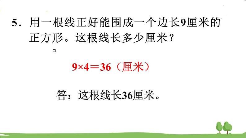 苏教版数学3年级上册 3.4 练习六 PPT课件+教案07