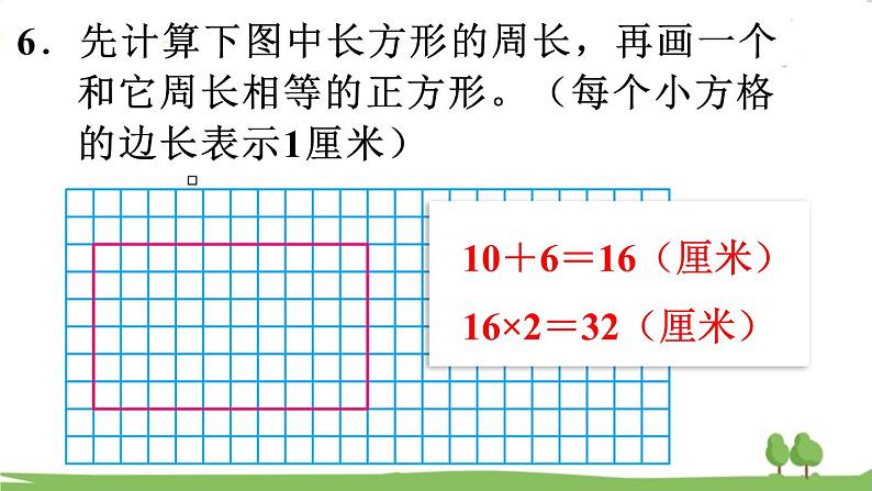 苏教版数学3年级上册 3.4 练习六 PPT课件+教案08