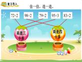 苏教版数学3年级上册 4.5 三位数除以一位数（首位不能整除） PPT课件+教案