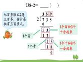 苏教版数学3年级上册 4.5 三位数除以一位数（首位不能整除） PPT课件+教案