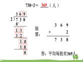 苏教版数学3年级上册 4.5 三位数除以一位数（首位不能整除） PPT课件+教案