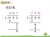 苏教版数学3年级上册 4.8 商中间或末尾有0的除法（2） PPT课件+教案