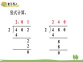 苏教版数学3年级上册 4.8 商中间或末尾有0的除法（2） PPT课件+教案