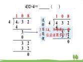 苏教版数学3年级上册 4.8 商中间或末尾有0的除法（2） PPT课件+教案