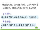 苏教版数学3年级上册 5.1 从条件出发思考的策略（1） PPT课件+教案