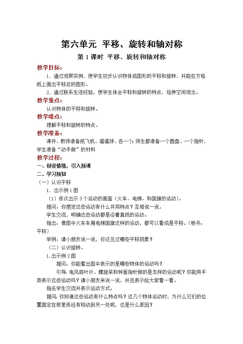 苏教版数学3年级上册 6.1 平移和旋转 PPT课件+教案01