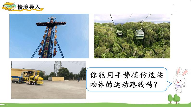 苏教版数学3年级上册 6.1 平移和旋转 PPT课件+教案02