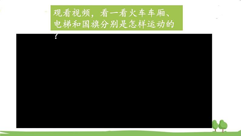 苏教版数学3年级上册 6.1 平移和旋转 PPT课件+教案03