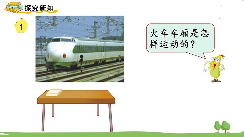 苏教版数学3年级上册 6.1 平移和旋转 PPT课件+教案04