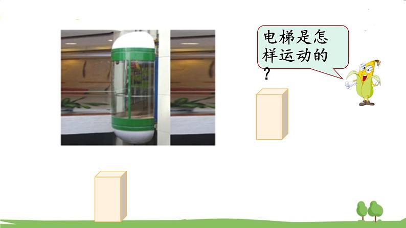 苏教版数学3年级上册 6.1 平移和旋转 PPT课件+教案05