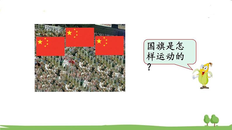 苏教版数学3年级上册 6.1 平移和旋转 PPT课件+教案06