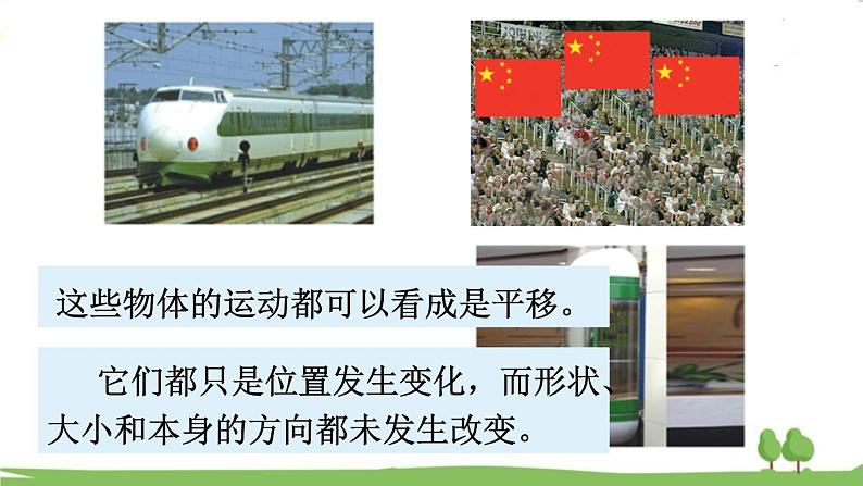 苏教版数学3年级上册 6.1 平移和旋转 PPT课件+教案07