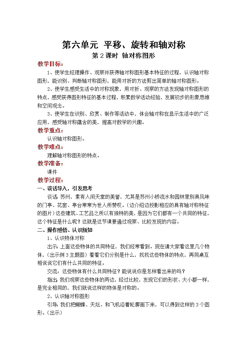 苏教版数学3年级上册 6.2 轴对称图形 PPT课件+教案01