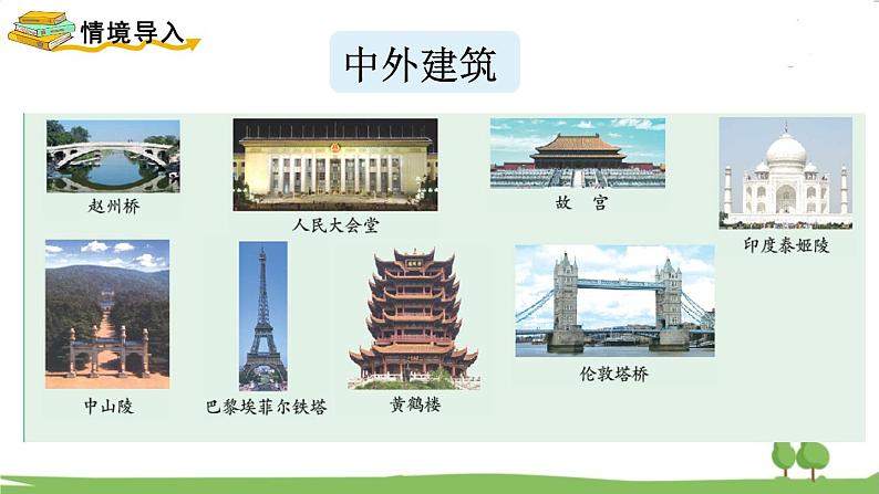 苏教版数学3年级上册 6.2 轴对称图形 PPT课件+教案02