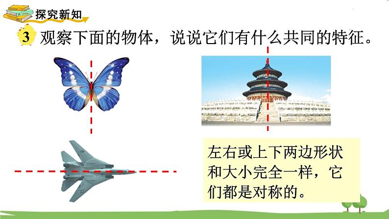 苏教版数学3年级上册 6.2 轴对称图形 PPT课件+教案05