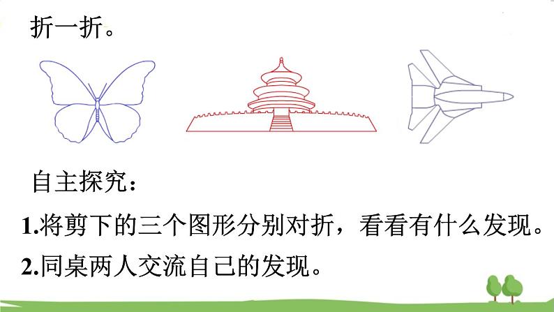 苏教版数学3年级上册 6.2 轴对称图形 PPT课件+教案06