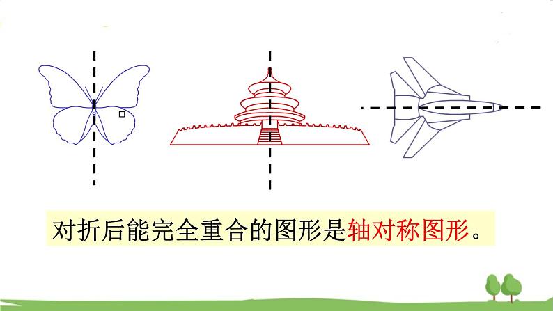 苏教版数学3年级上册 6.2 轴对称图形 PPT课件+教案07