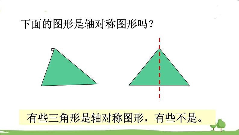 苏教版数学3年级上册 6.2 轴对称图形 PPT课件+教案08