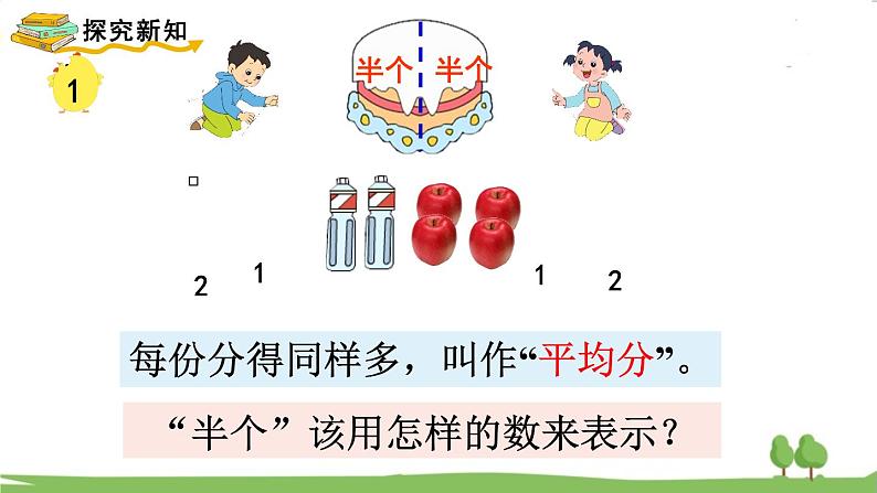 苏教版数学3年级上册 7.1 认识几分之一 PPT课件+教案03