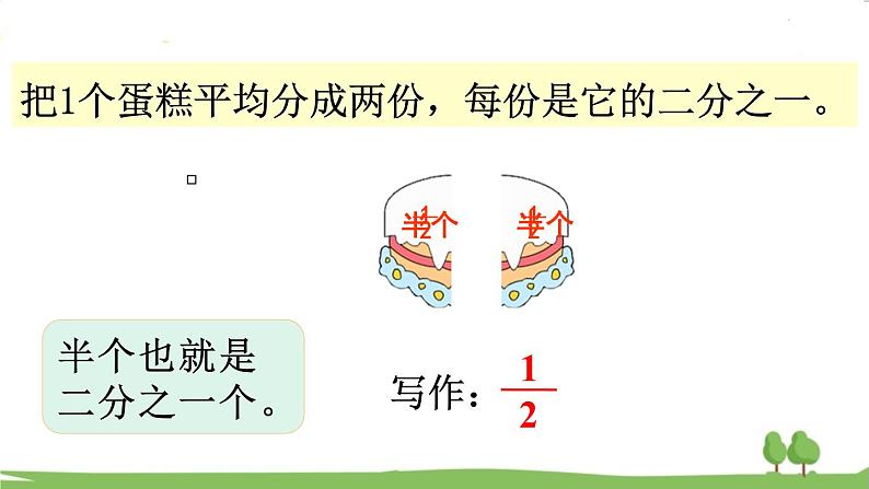 苏教版数学3年级上册 7.1 认识几分之一 PPT课件+教案04