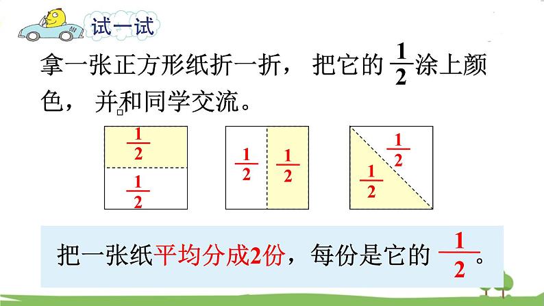 苏教版数学3年级上册 7.1 认识几分之一 PPT课件+教案06