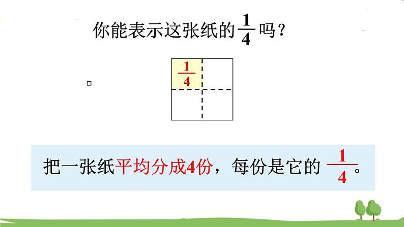 苏教版数学3年级上册 7.1 认识几分之一 PPT课件+教案07