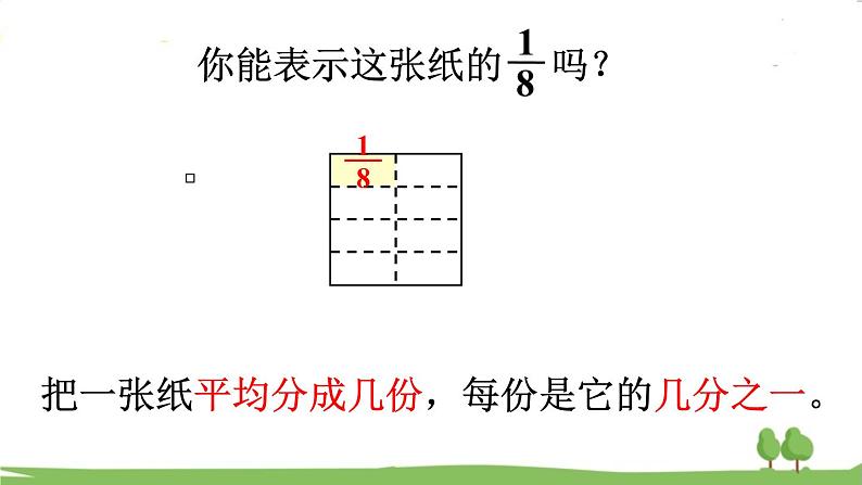 苏教版数学3年级上册 7.1 认识几分之一 PPT课件+教案08