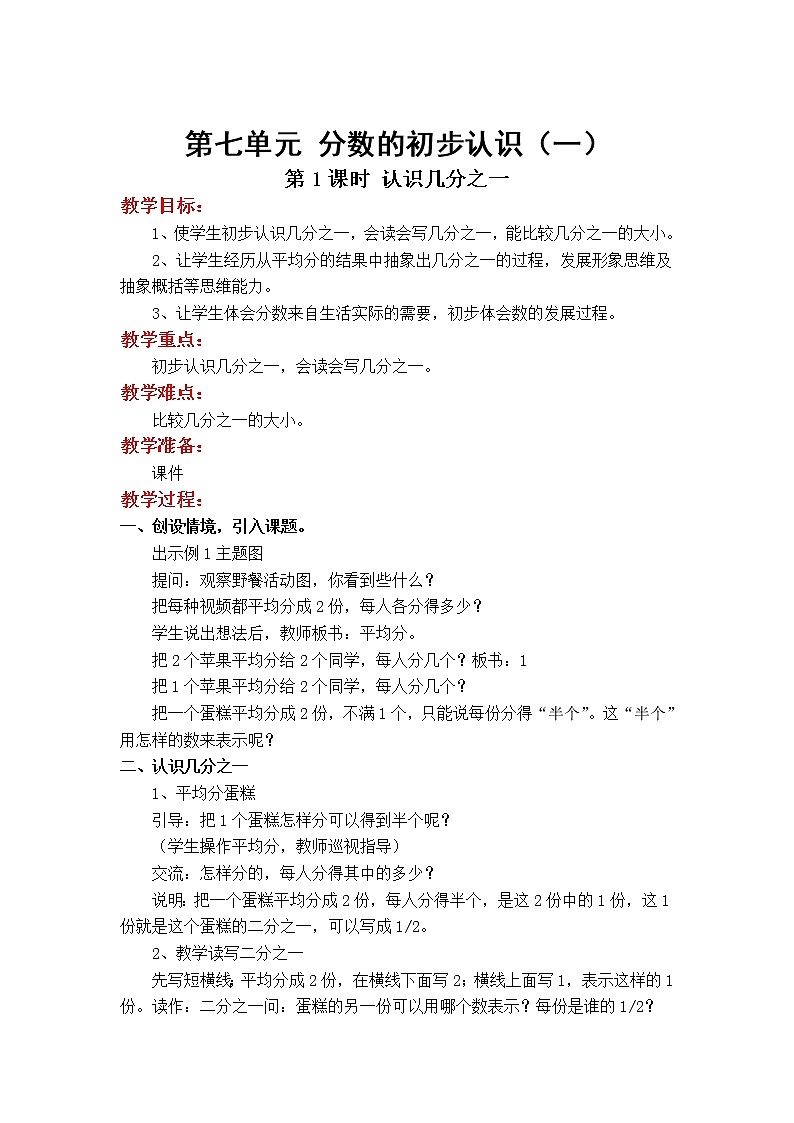 苏教版数学3年级上册 7.1 认识几分之一 PPT课件+教案01