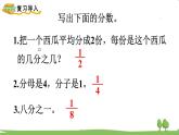 苏教版数学3年级上册 7.2 认识几分之几 PPT课件+教案