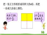 苏教版数学3年级上册 7.2 认识几分之几 PPT课件+教案