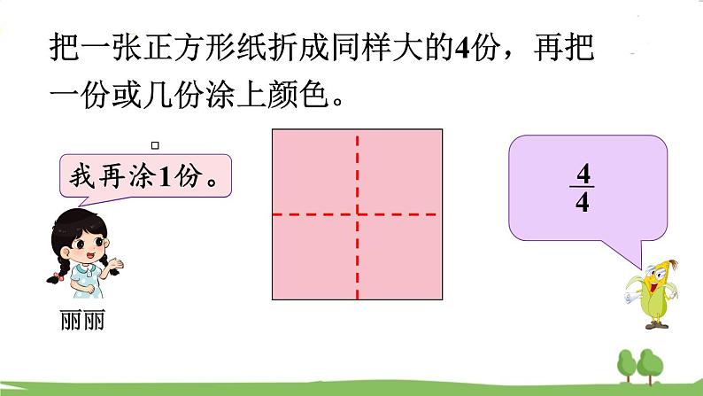 苏教版数学3年级上册 7.2 认识几分之几 PPT课件+教案05