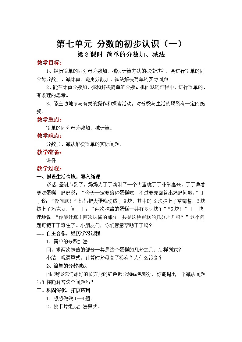 教案 第3课时 简单的分数加、减法第1页