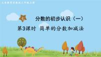 小学苏教版七 分数的初步认识（一）课文课件ppt