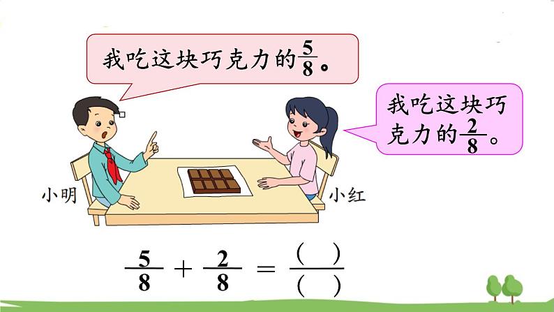第3课时 简单的分数加减法第4页