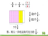 苏教版数学3年级上册 7.3 简单的分数加减法 PPT课件+教案