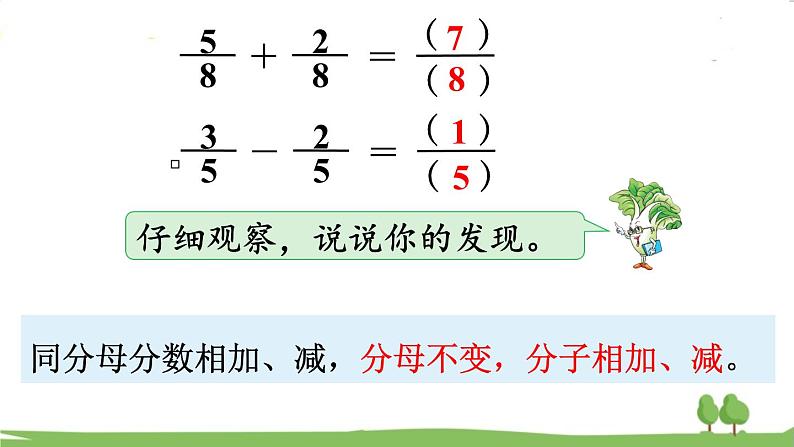 第3课时 简单的分数加减法第8页