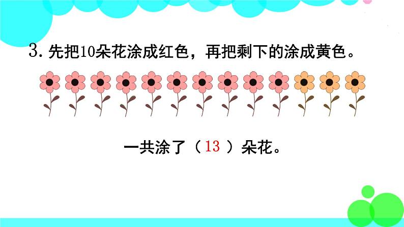 西师大版数学1年级上册 第四单元  11～20各数的认识 练习十 PPT课件第4页