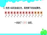 西师大版数学1年级上册 第四单元  11～20各数的认识 练习十 PPT课件