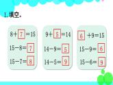 西师大版数学1年级上册 第六单元  20以内的退位减法 练习十九 PPT课件