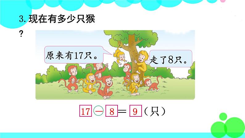 西师大版数学1年级上册 第六单元  20以内的退位减法 练习二十一 PPT课件04