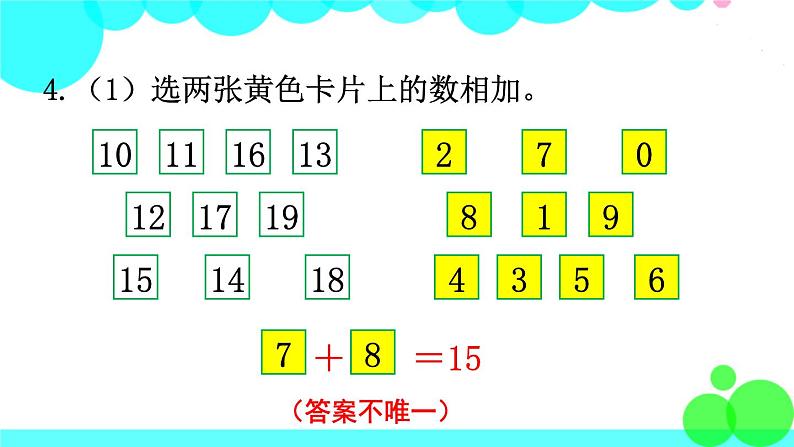 西师大版数学1年级上册 第六单元  20以内的退位减法 练习二十一 PPT课件05