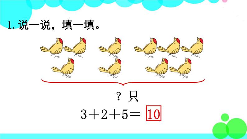 西师大版数学1年级上册 第二单元  10以内数的认识和加减法（二） 练习七 PPT课件02