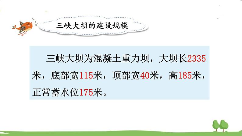 西师大版数学4年级上册 第一单元  万以上数的认识 综合与实践  三峡工程中的大数 PPT课件第8页